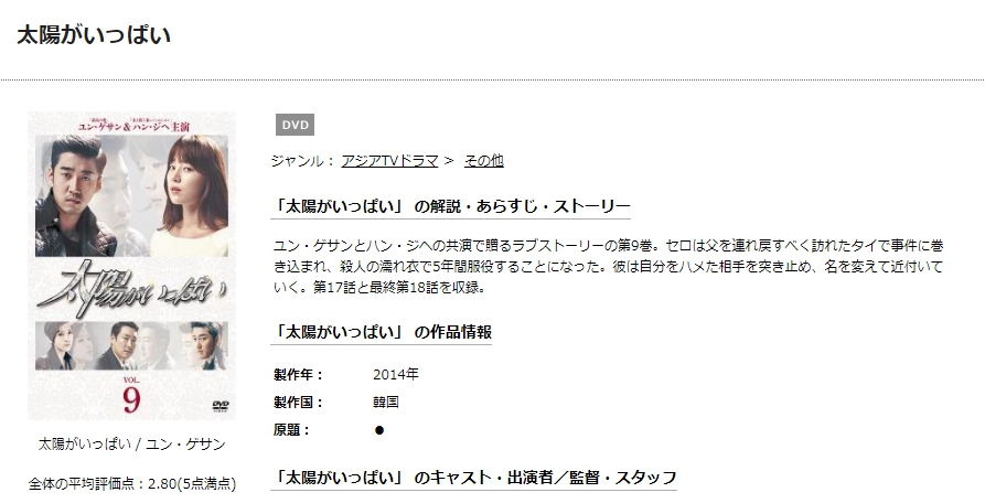太陽がいっぱい　TSUTAYA　DISCAS
